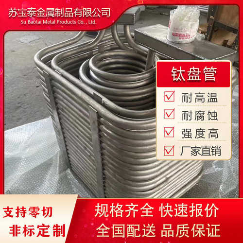 钛材冷却管弯管盘管 U型管钛合金管TA1TA2GR2各类材质 来图可定 - 图3