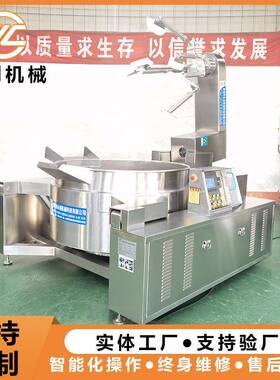 串串红油爪搅炒拌多923炒锅 老妈酱搅拌干炒锅 麻辣烫酱料锅设备