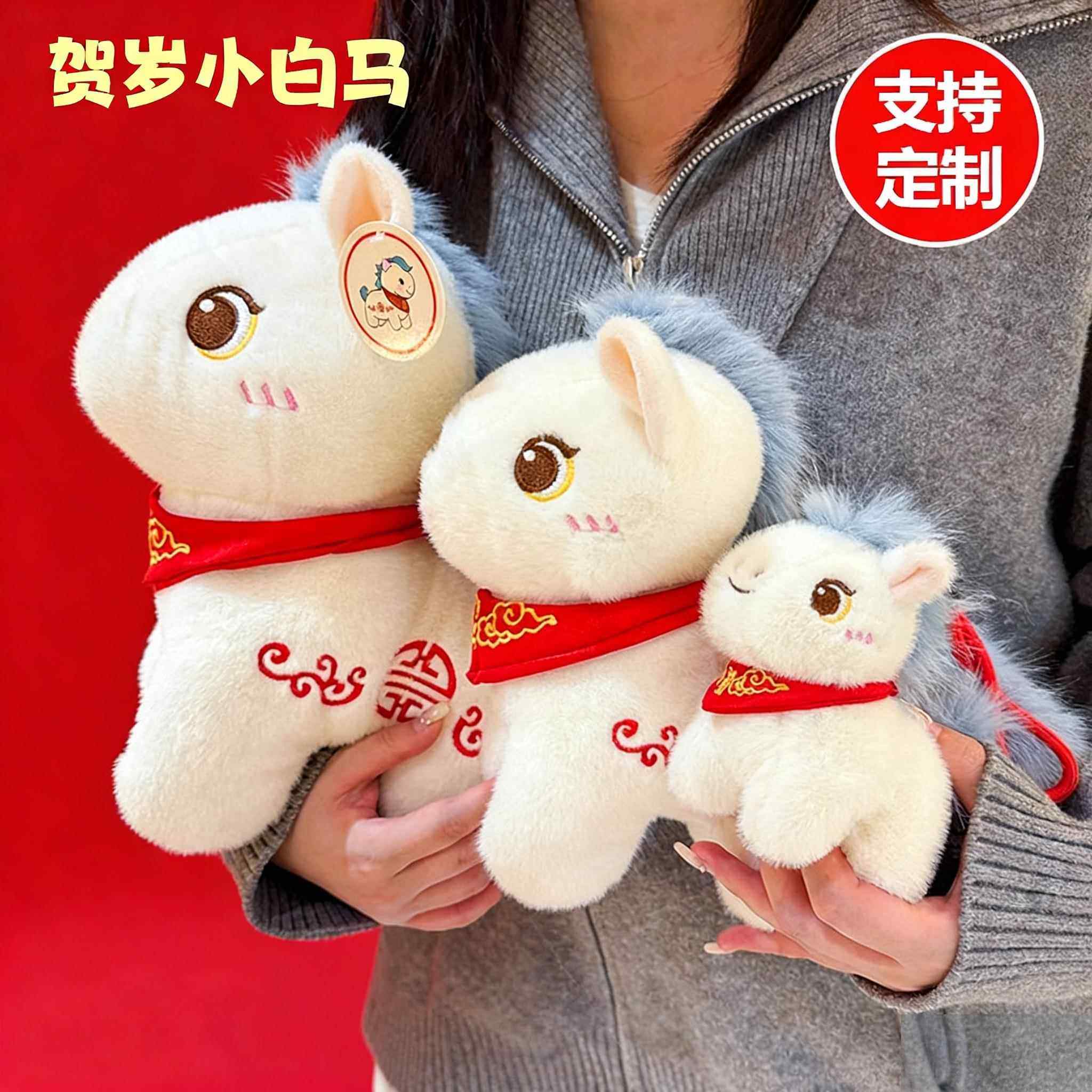春节马年吉祥物摆件2026新款公仔生肖白龙马玩偶新年公司年会礼品,淘宝优惠券,粉丝福利购,淘宝优惠卷