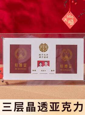 创意结婚证相框摆台摆件领登记证纪念收藏新婚礼物送新人结婚周年