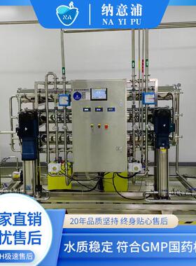 纯化水设备无尘车间GMP标准生物制药类纯水系统洁净管道高纯水机