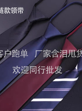 领带男女商务正装黑色红色蓝拉链式新郎结婚韩版窄懒人免打领带夹