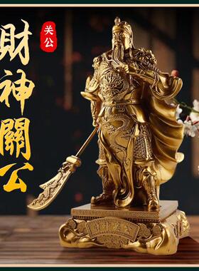 关帝圣君武财神财神关公关二爷关羽摆件招财家居公室收银台摆件