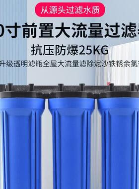 厂家直发10寸20滤芯大胖滤瓶大流量净水器直饮水站4分口前置