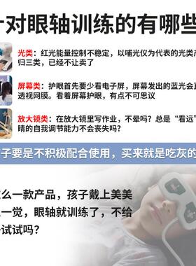 儿童护眼仪补普哺光眼轴回缩预防训练学生近视防控视力改善矫正器