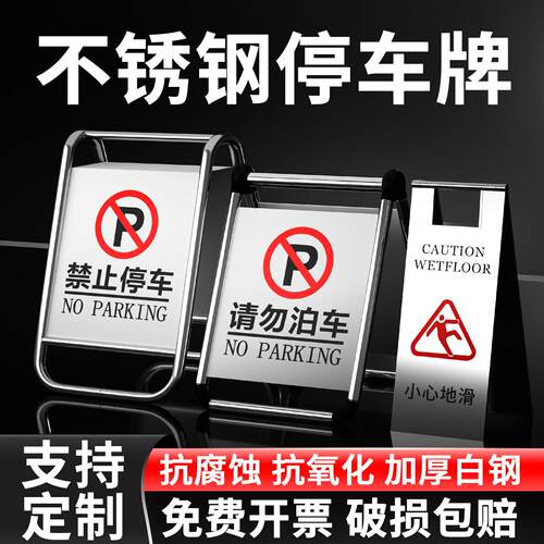 不锈钢禁止停车警示牌 请勿泊车告示牌专用车位停车位警示桩a字牌 - 图0