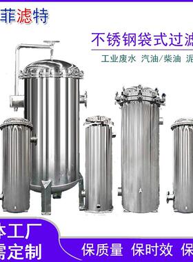 菲滤特不锈钢快开法兰式滤芯袋式过滤器精度 流量大  厂家销售