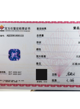 亏本检漏价 26.1克拉大颗粒阿斯切紫晶裸石戒面 支持私人定制