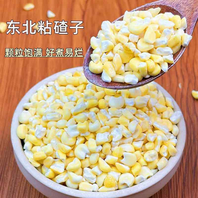 东北粘黏大碴子现磨糯玉米粒糁煮粗粮笨碴子粥粘苞米茬碴杂粮特产,淘宝优惠券,粉丝福利购,淘宝优惠卷