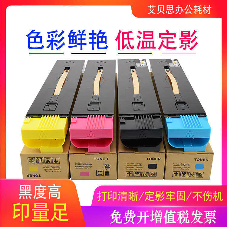 适用施乐C550 560 570 700粉盒彩色碳粉筒硒鼓彩色A3打印机墨粉,淘宝优惠券,粉丝福利购,淘宝优惠卷