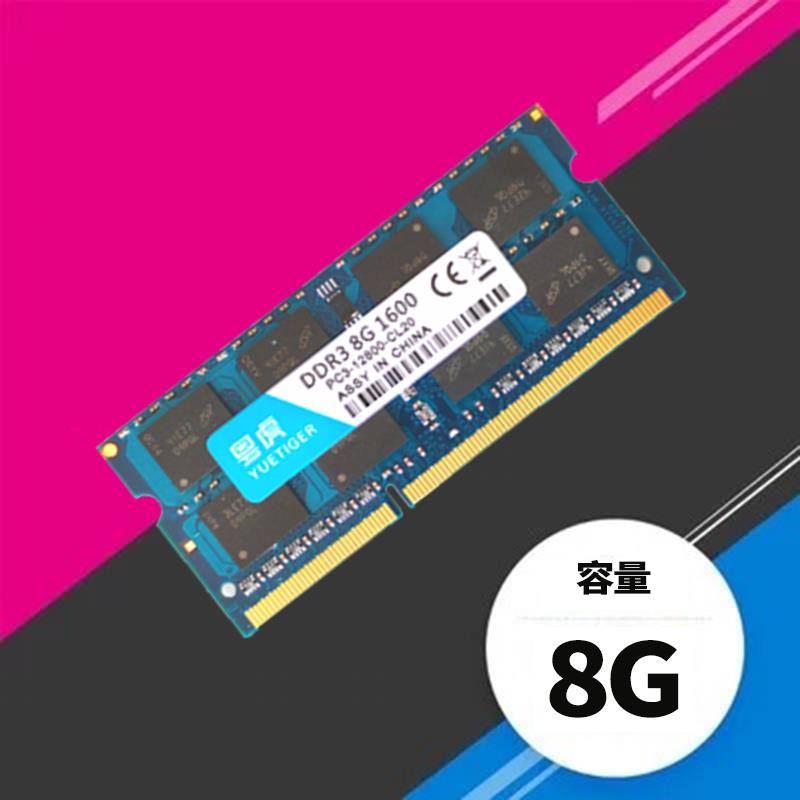 粤虎全新8G DDR3 1600 笔记本内存条 AMD专用1333 4G 16G镁光颗粒 - 图1