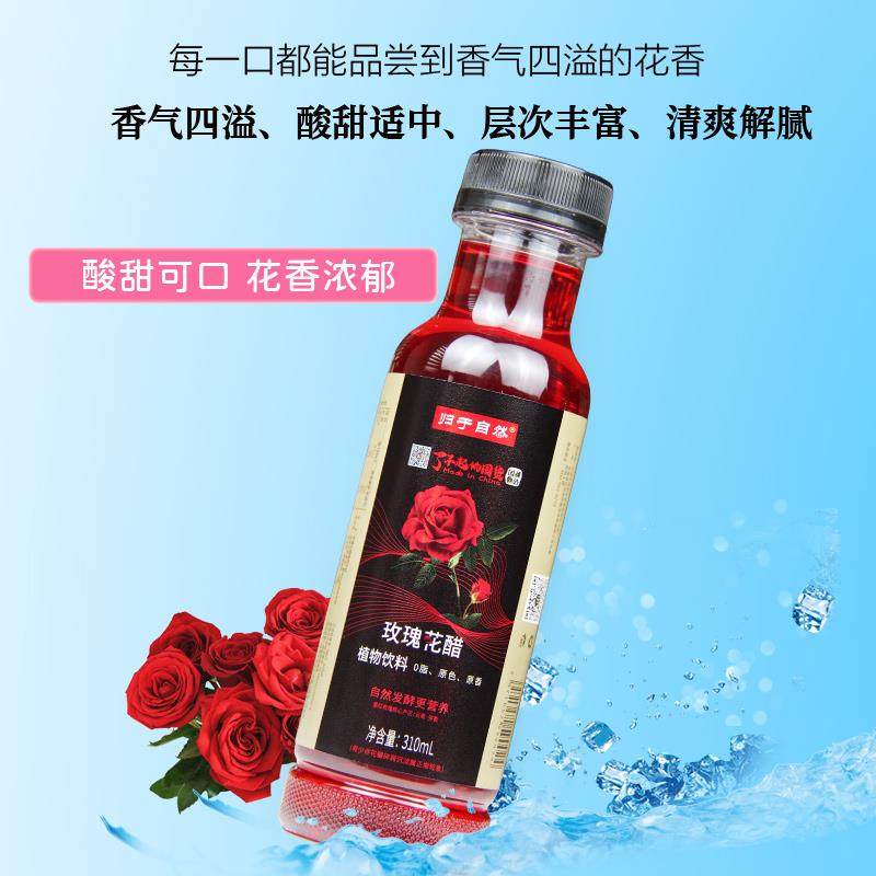云南玫瑰花醋植物饮料低糖0脂酸甜爽口植物饮料归于 于自然特产饮,淘宝优惠券,粉丝福利购,淘宝优惠卷