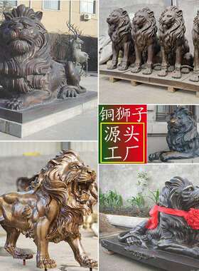 铜狮子雕塑铸铜动物门口摆件欧式狮故宫狮纯铜中华狮铜雕站立狮子