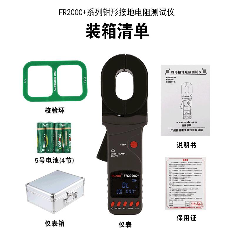 钳形接地电阻测试仪数字高精度征能FR2000A+防雷避雷FR2000C+环路-图2