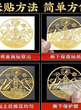 山海镇金属贴贴纸化解室外室内大门镇宅开入户门过金属光大门贴的
