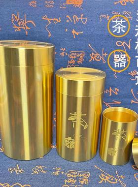 黄铜茶叶罐储茶罐便携大号密封罐旅行随身小茶罐高档茶叶储存罐