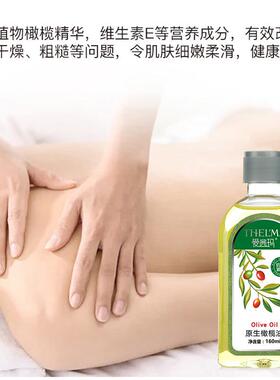 高档爱玛原生橄榄油润发肤护保湿按推拿精摩油改善干燥女茜卸妆 2