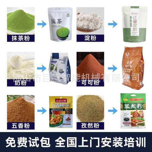 全自动粉剂粉末包装机抹茶淀粉定量分装给袋机兽药粉袋装打包机 - 图0