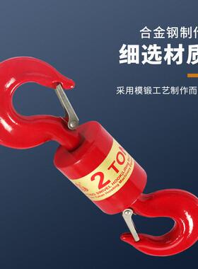 360度油田安全旋转钩合金钢万象垂重双钩双环起重工具吊车货钩