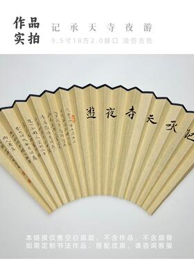 苏工超薄雁皮扇面半生熟宣纸秋扇女男扇子彷古灰绿色空白书画专用