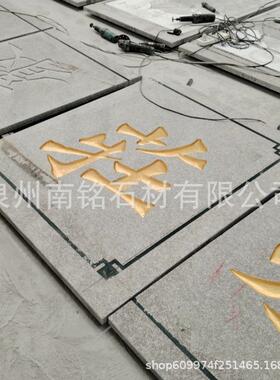 芝麻白石雕地雕浮雕祥云纹地雕圆形福字石材地铺花岗岩石板壁画