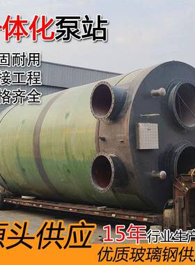 地埋式智能操控防洪排涝污水雨水处理 玻璃钢一体化预制提升泵站