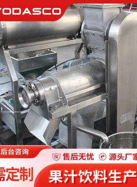 NFC 鲜橙汁加工流水线 山楂汁复合果汁杀菌机组 果蔬汁饮料生产线