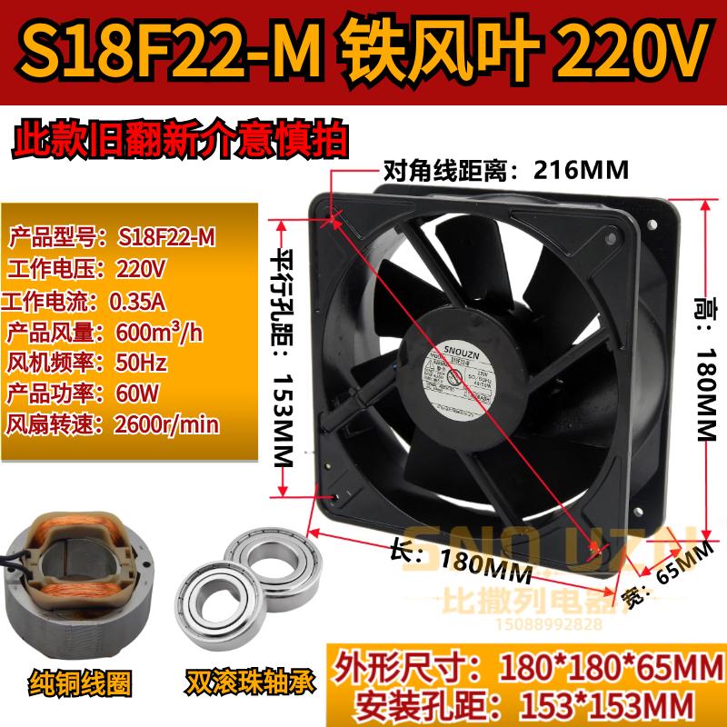 G18065金属铁风叶180FZY2-S耐高温轴流风机S18F22-M 18cm散热风扇 - 图0