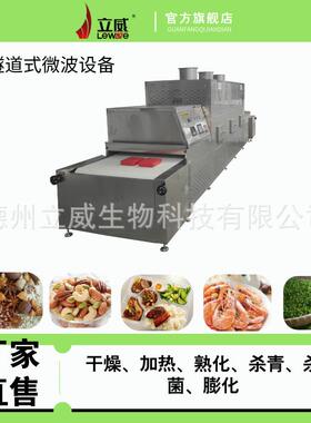 瓶装营养口服液杀菌机熟食品微波灭菌机真空包装卤食品灭菌机