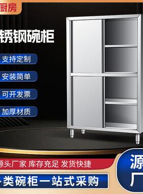 加厚板材厨房收纳304/201整体不锈钢碗柜加厚不锈钢拉门碗碟柜