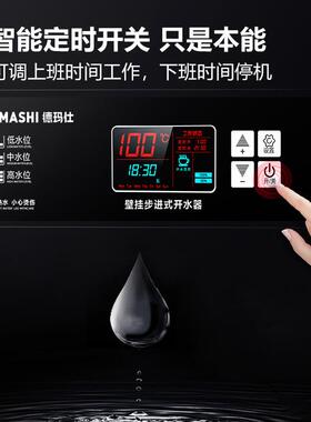 徳玛仕壁挂式商用食堂开水机全自动不锈钢电热水箱饭店餐厅开水器