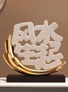 贝汉美风生水起新中式摆件招财客厅电视柜酒柜装饰品乔迁年会送礼
