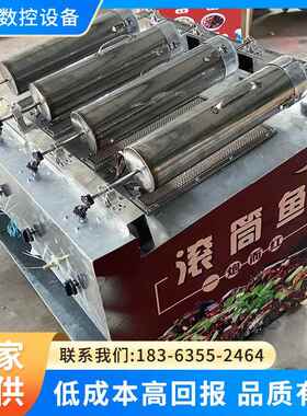 红炮筒鱼不摊锈钢铁板烧煤气滚筒鱼摆创业备172网红网滚设筒鱼