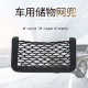 Small car mobile phone net bag car creative car storage grid-shaped debris storage bag storage net bag storage