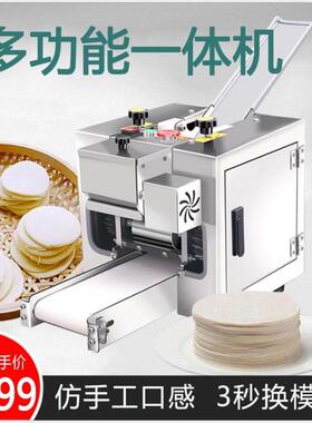 厨大嘴包子皮机全自动擀皮机小型饺子皮机商用包子皮一体机厂家