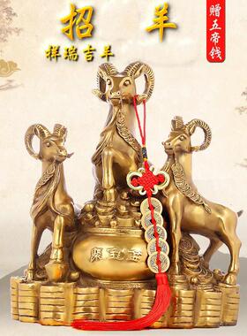 纯铜三羊开泰摆件三阳开泰12生肖羊招财领头羊客厅办公室开业礼物