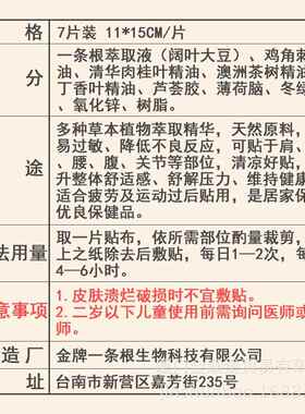 台湾一条根乐活泰丰堂精油贴布7片装颈椎腰椎腱鞘关节酸痛保健贴
