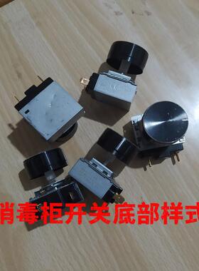商用消毒柜定时器 温控器配件60/90分钟旋钮亿盟康煜商用消毒柜
