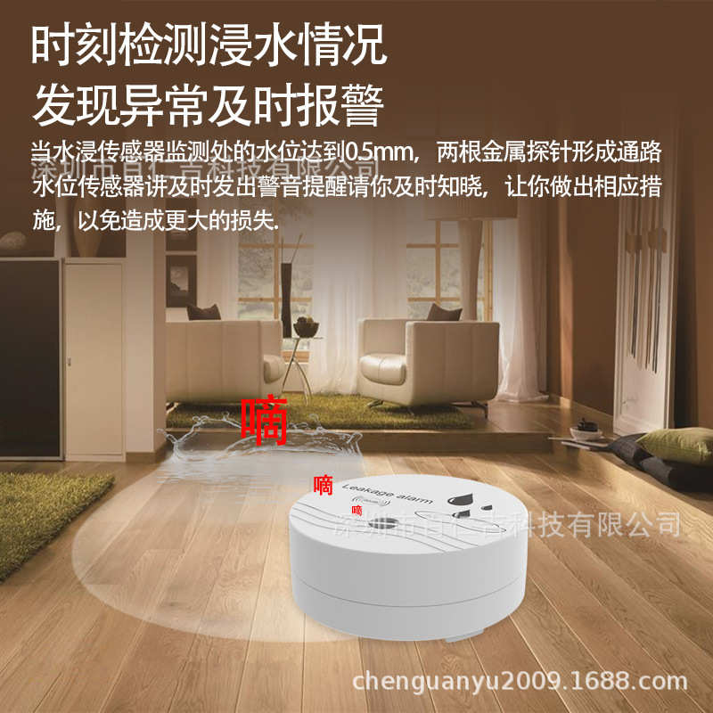 漏水溢跨境家用智能新款监测无线水探测器水位水浸报警器报警器 - 图1