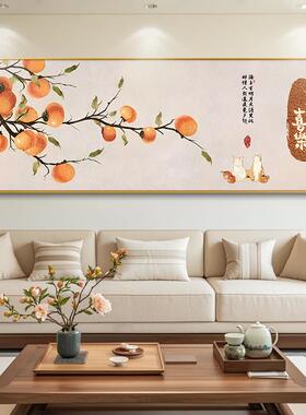 F柿柿如意客厅装饰画寓意好的沙发背景墙挂画新中式平安福大气壁