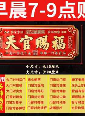 天官赐福门贴大门对邻居大门电梯隐形横版金属贴纸解决门对门挂件