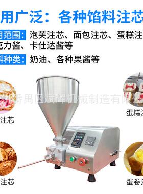 全自动桌面奶油充填机蛋糕注芯果酱巧克力注馅电动充注泡芙填充机