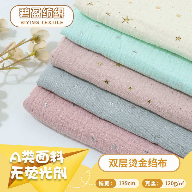 梭织水洗棉40支双层绉布料 全棉烫金泡泡棉布婴童服装家居服面料,淘宝优惠券,粉丝福利购,淘宝优惠卷