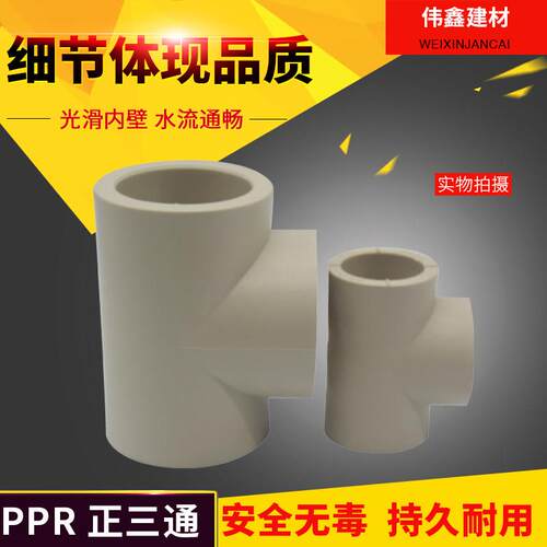 PPR水管三通等径正三通20 25 32 40 50 63 75 90 110 160热熔三通 - 图2