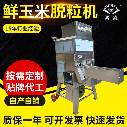 鲜YPR玉米脱机 甜玉机米粒梗粒分离设 玉米罐头加工备 - 图2