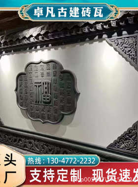 中式仿古圆形砖雕 古建迎门墙圆形福字砖雕 四合院影壁墙浮雕挂件