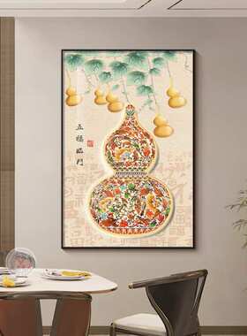 迎入户客厅挂画葫芦装饰画玄关对门门墙沙发正后墙上壁画过道壁画