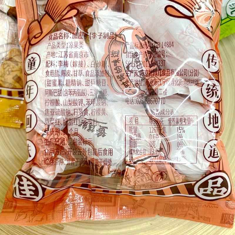 礼拜几食客陈皮梅加应子陈皮橄榄小时候的味道500g怀旧零食话梅蜜