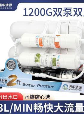 清源水族养鱼ro机纯水机鱼缸海水换水补水400G过滤器净水器