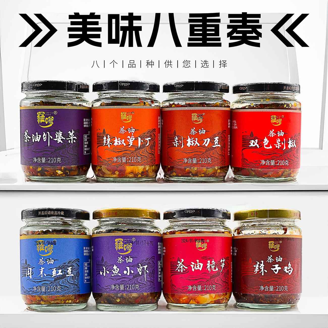 罗嗲茶油外婆菜小鱼小虾辣椒萝卜丁双色剁辣椒湖南特产下饭菜
